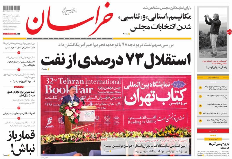 عناوین اخبار روزنامه خراسان در روز چهارشنبه ۴ ارديبهشت