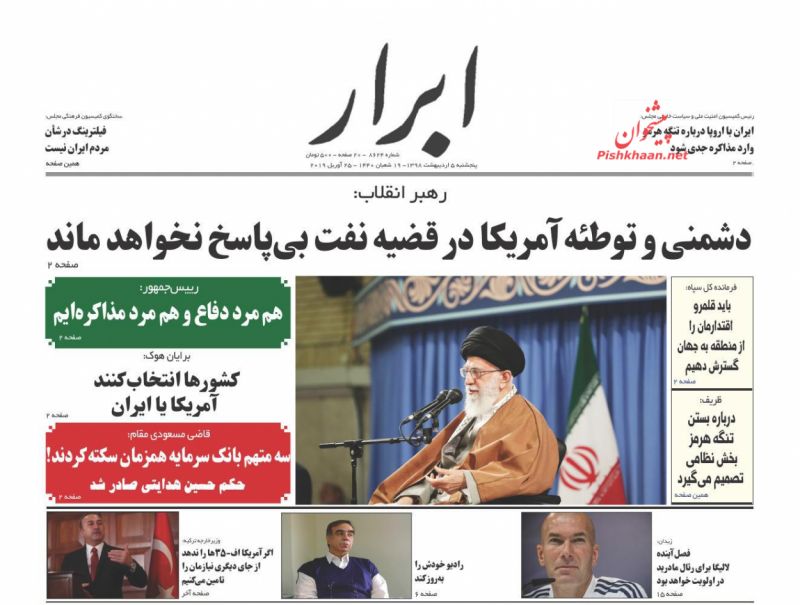 عناوین اخبار روزنامه ابرار در روز پنجشنبه ۵ ارديبهشت