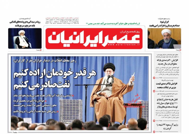 عناوین اخبار روزنامه عصر ایرانیان در روز پنجشنبه ۵ ارديبهشت