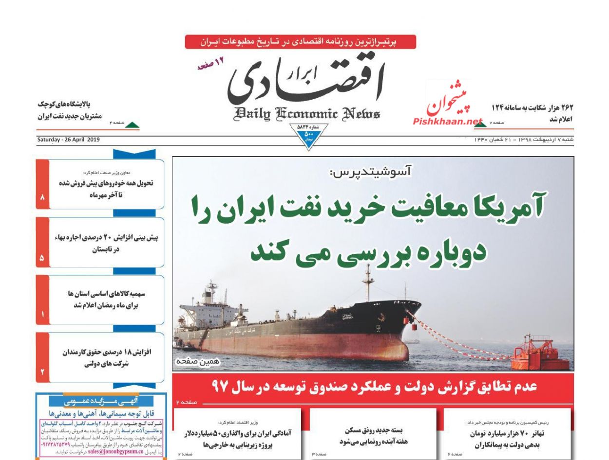 عناوین اخبار روزنامه ابرار اقتصادی در روز شنبه ۷ ارديبهشت