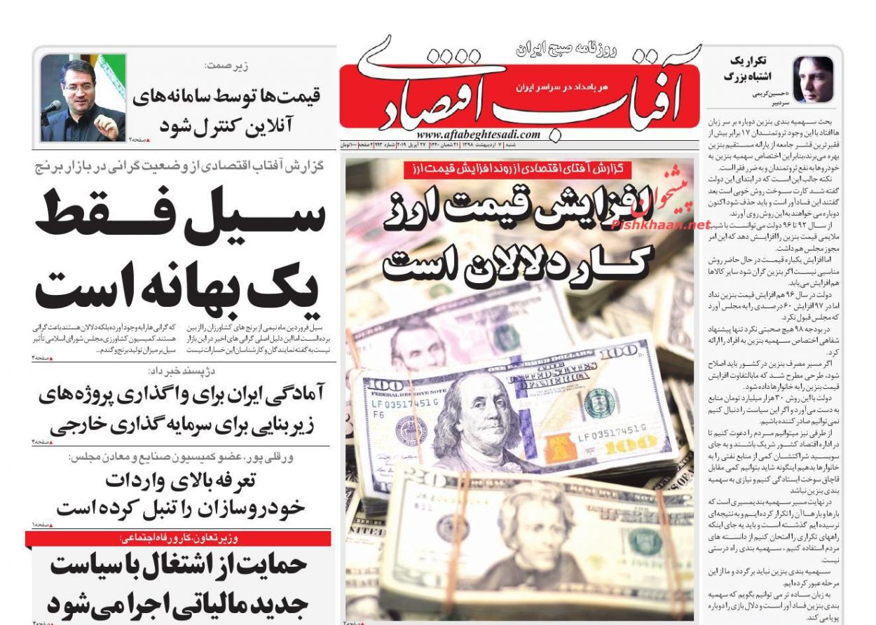 عناوین اخبار روزنامه آفتاب اقتصادی در روز شنبه ۷ ارديبهشت