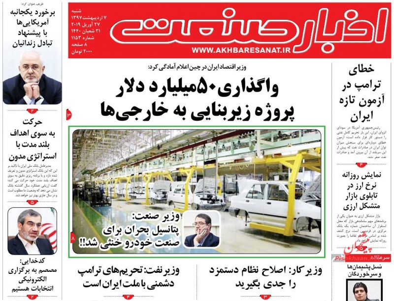 عناوین اخبار روزنامه اخبار صنعت در روز شنبه ۷ ارديبهشت