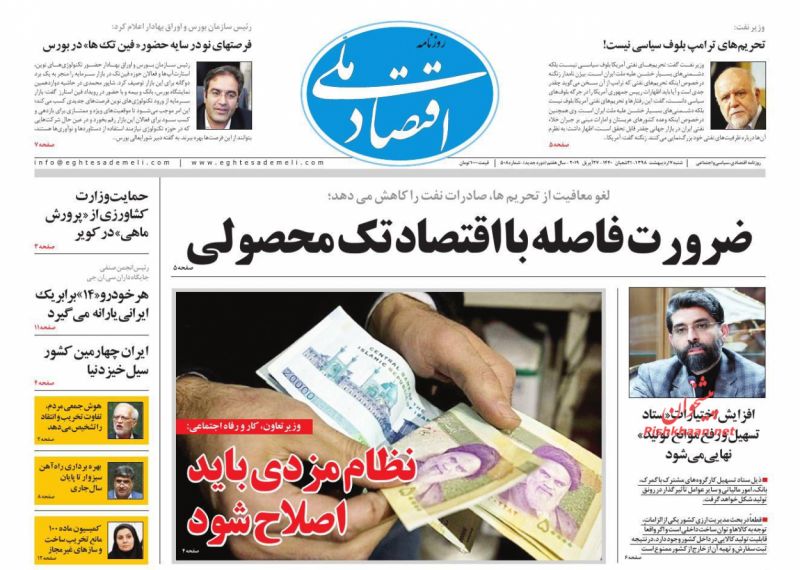عناوین اخبار روزنامه اقتصاد ملی در روز شنبه ۷ ارديبهشت