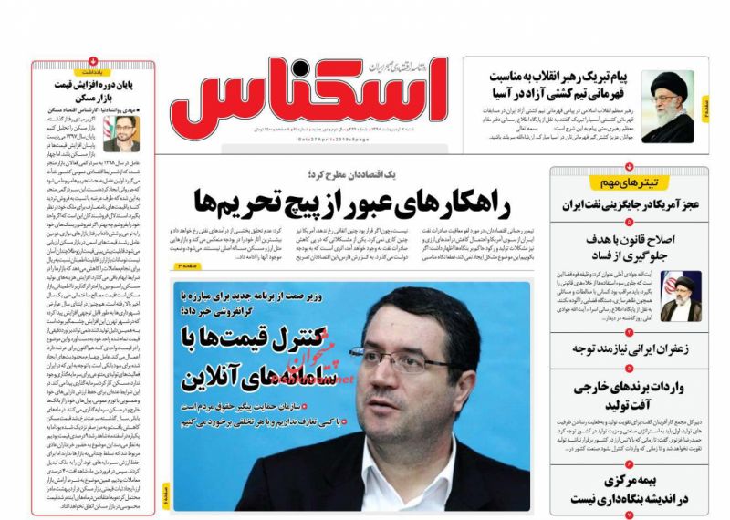 عناوین اخبار روزنامه اسکناس در روز شنبه ۷ ارديبهشت