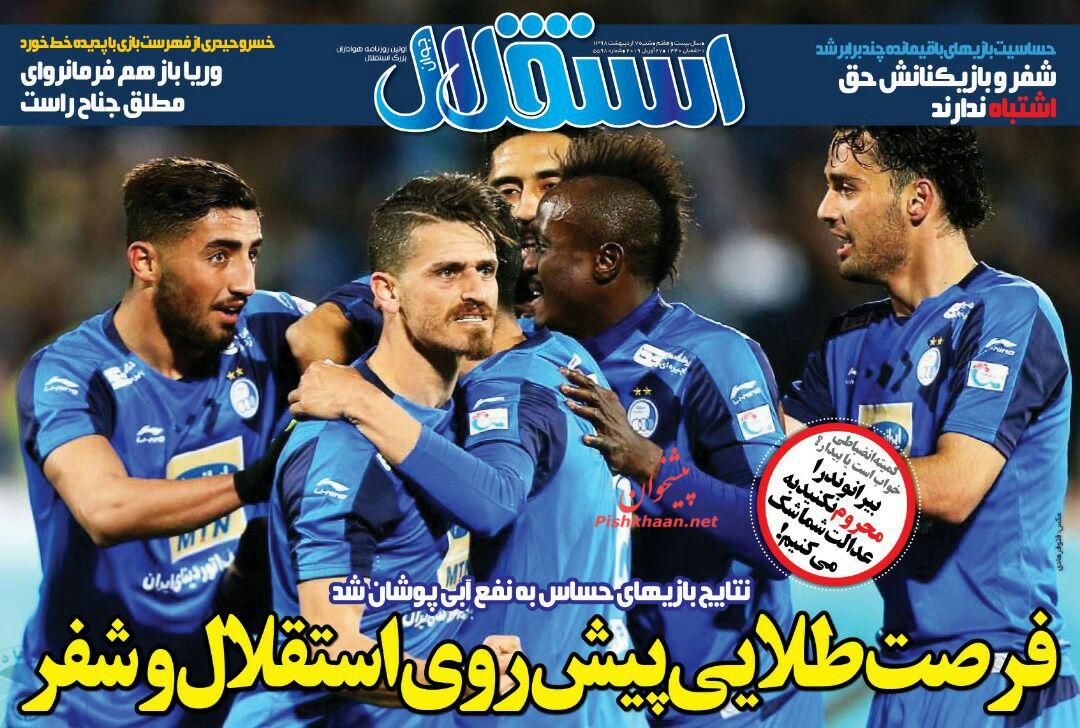 عناوین اخبار روزنامه استقلال جوان در روز شنبه ۷ ارديبهشت