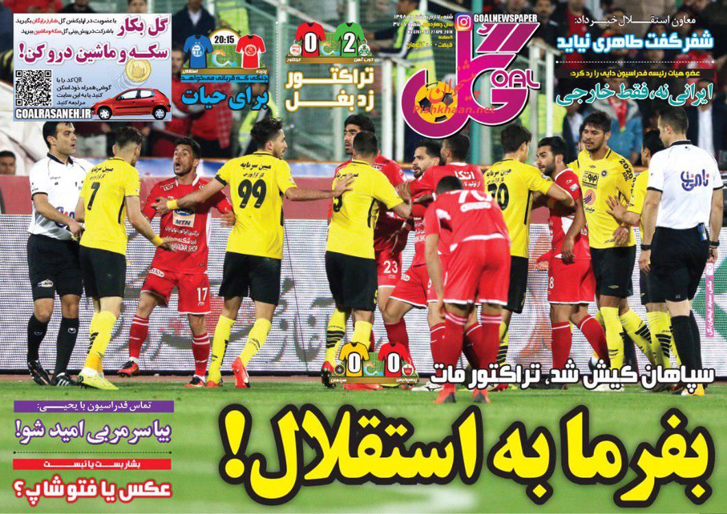 عناوین اخبار روزنامه گل در روز شنبه ۷ ارديبهشت