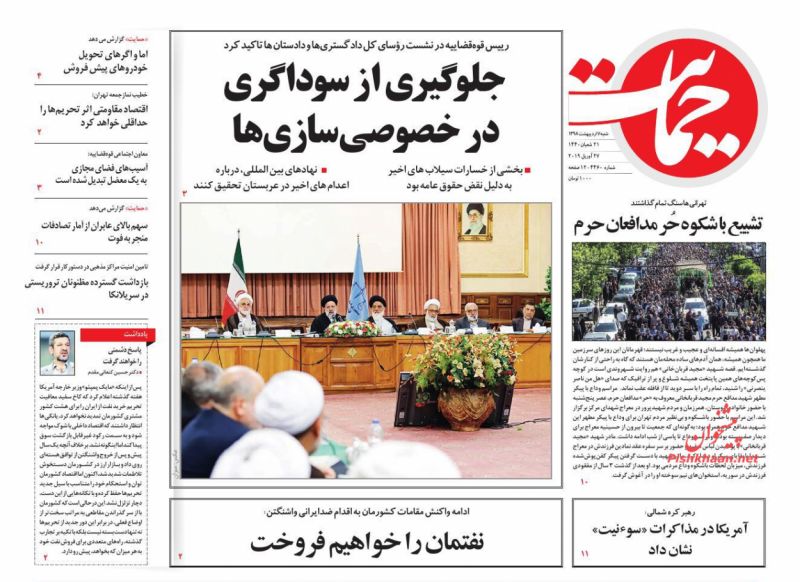 عناوین اخبار روزنامه حمایت در روز شنبه ۷ ارديبهشت