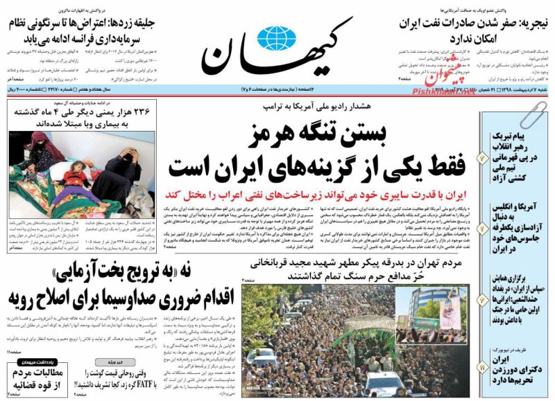 عناوین اخبار روزنامه کيهان در روز شنبه ۷ ارديبهشت