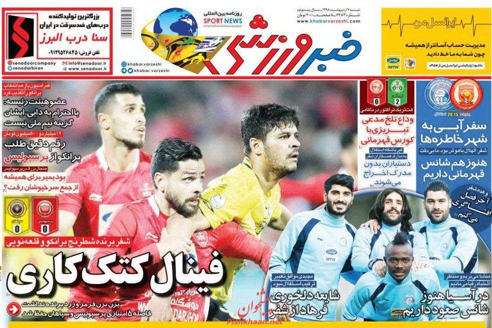 عناوین اخبار روزنامه خبر ورزشی در روز شنبه ۷ ارديبهشت