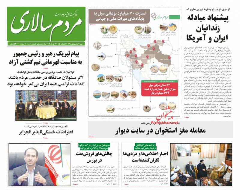 عناوین اخبار روزنامه مردم سالاری در روز شنبه ۷ ارديبهشت