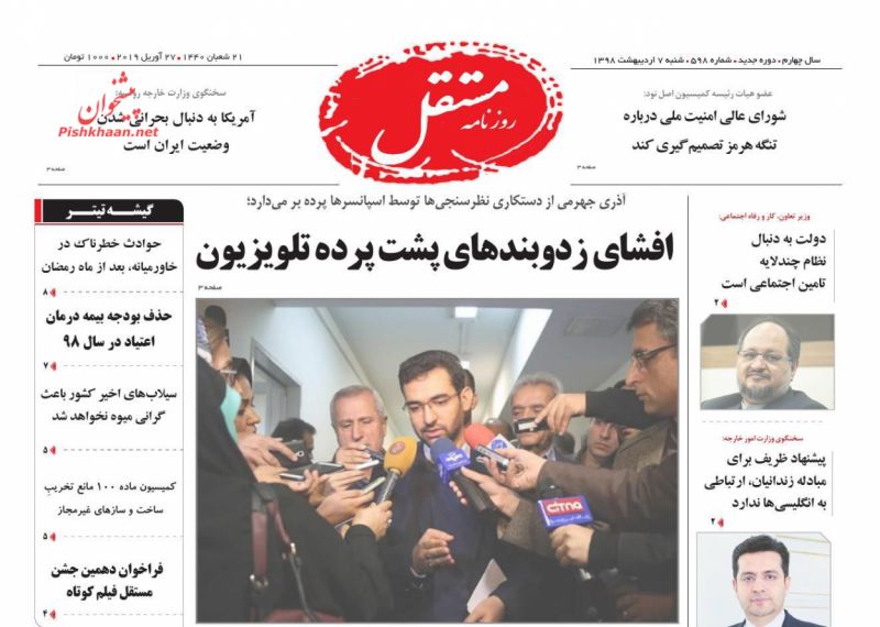 عناوین اخبار روزنامه مستقل در روز شنبه ۷ ارديبهشت