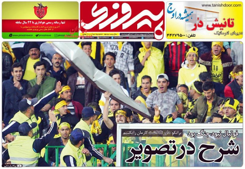 عناوین اخبار روزنامه پیروزی در روز شنبه ۷ ارديبهشت