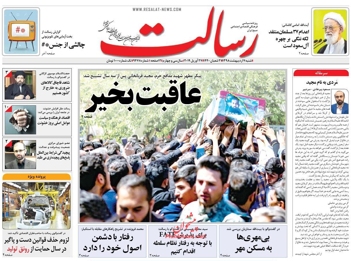 عناوین اخبار روزنامه رسالت در روز شنبه ۷ ارديبهشت