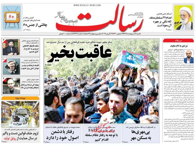 عناوین اخبار روزنامه رسالت در روز شنبه ۷ ارديبهشت