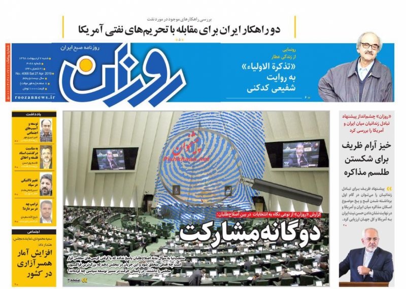 عناوین اخبار روزنامه روزان در روز شنبه ۷ ارديبهشت