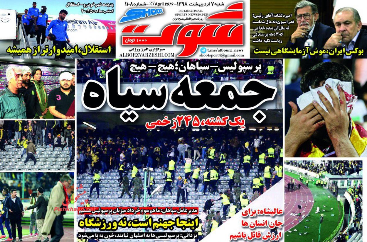 عناوین اخبار روزنامه شوت در روز شنبه ۷ ارديبهشت