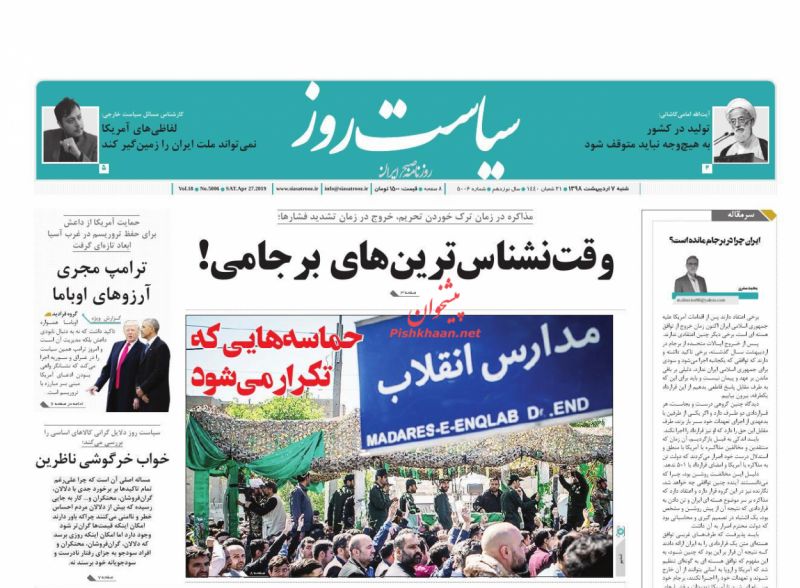 عناوین اخبار روزنامه سیاست روز در روز شنبه ۷ ارديبهشت