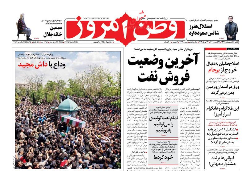 عناوین اخبار روزنامه وطن امروز در روز شنبه ۷ ارديبهشت