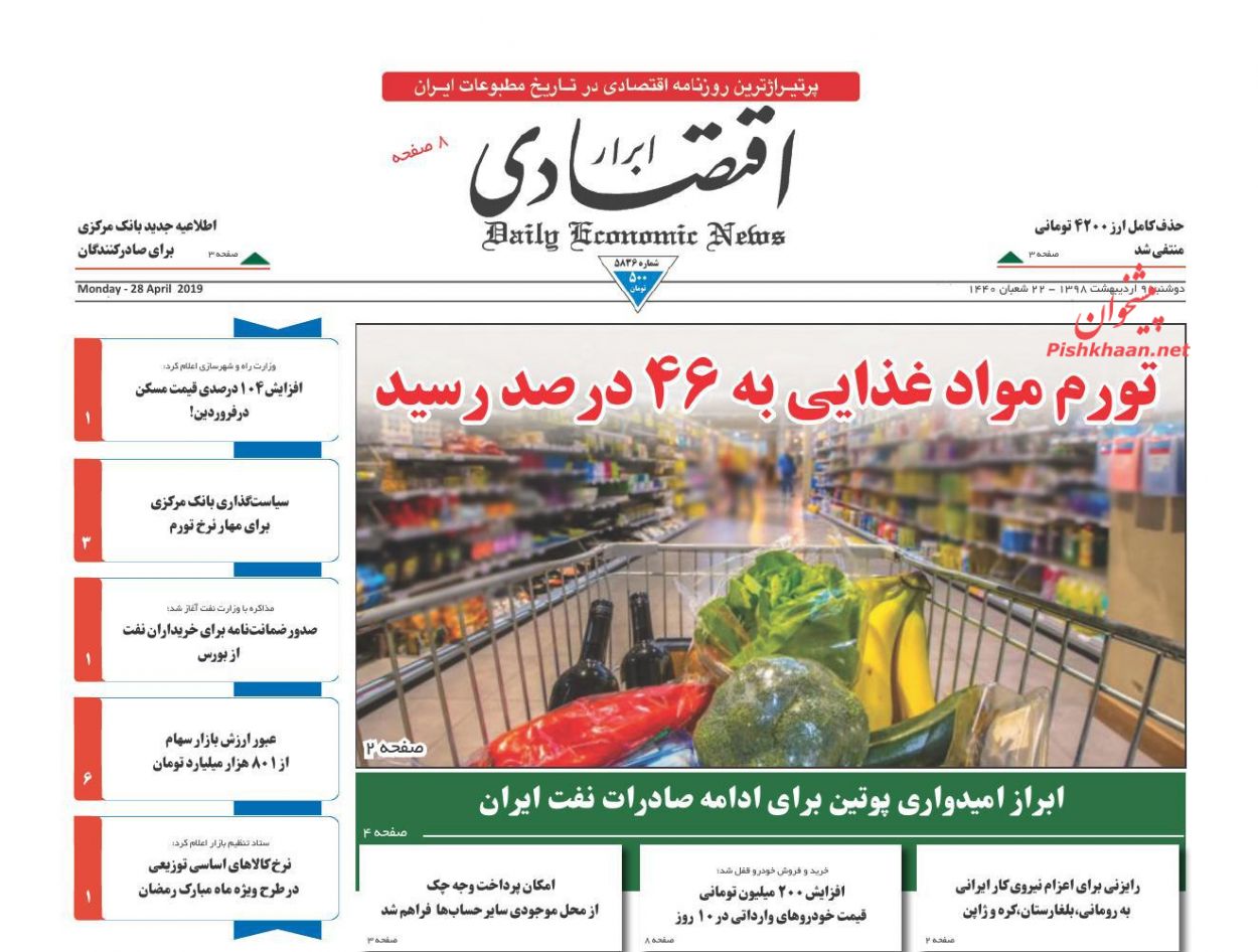 عناوین اخبار روزنامه ابرار اقتصادی در روز دوشنبه ۹ ارديبهشت