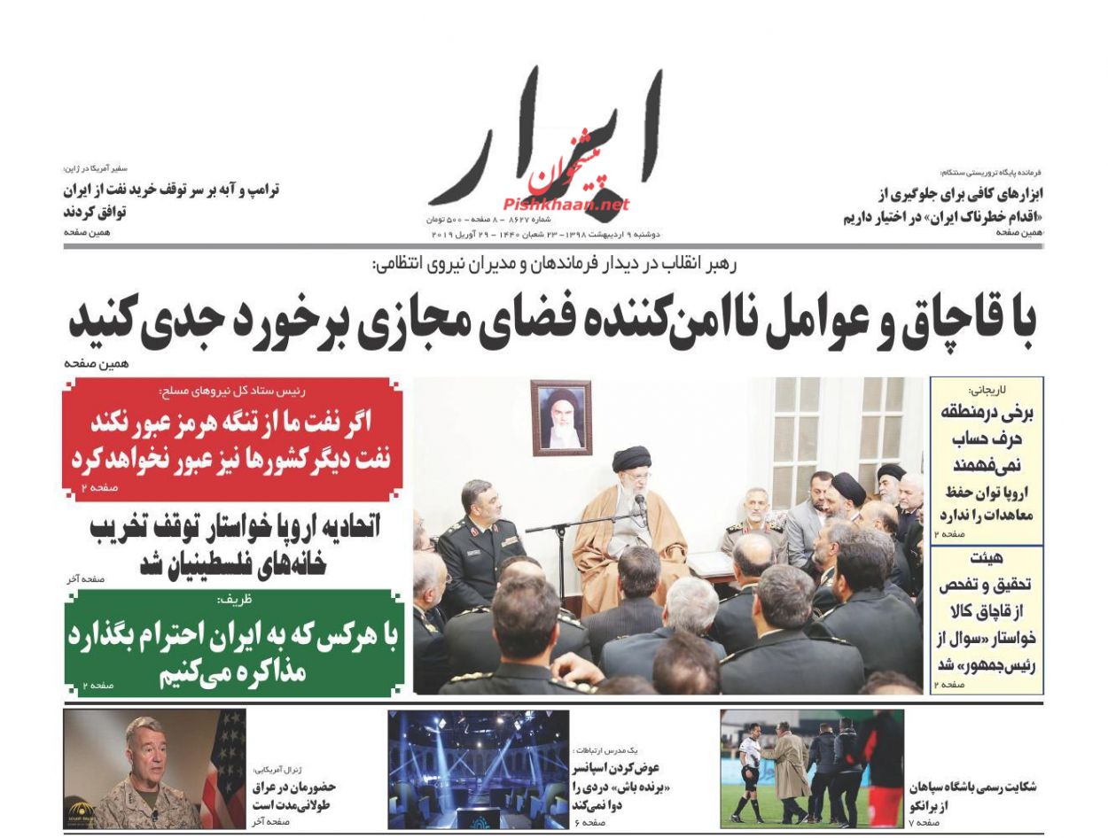 عناوین اخبار روزنامه ابرار در روز دوشنبه ۹ ارديبهشت