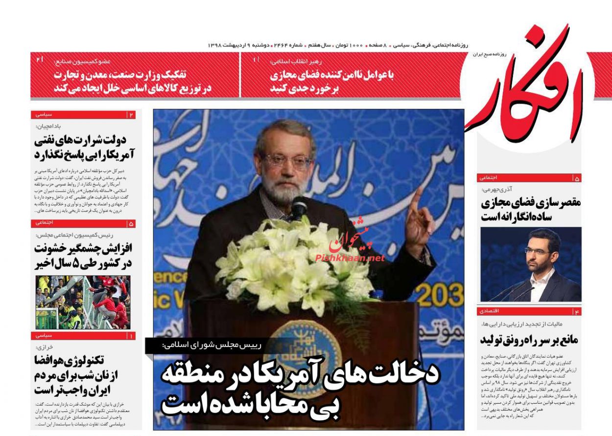 عناوین اخبار روزنامه افکار در روز دوشنبه ۹ ارديبهشت