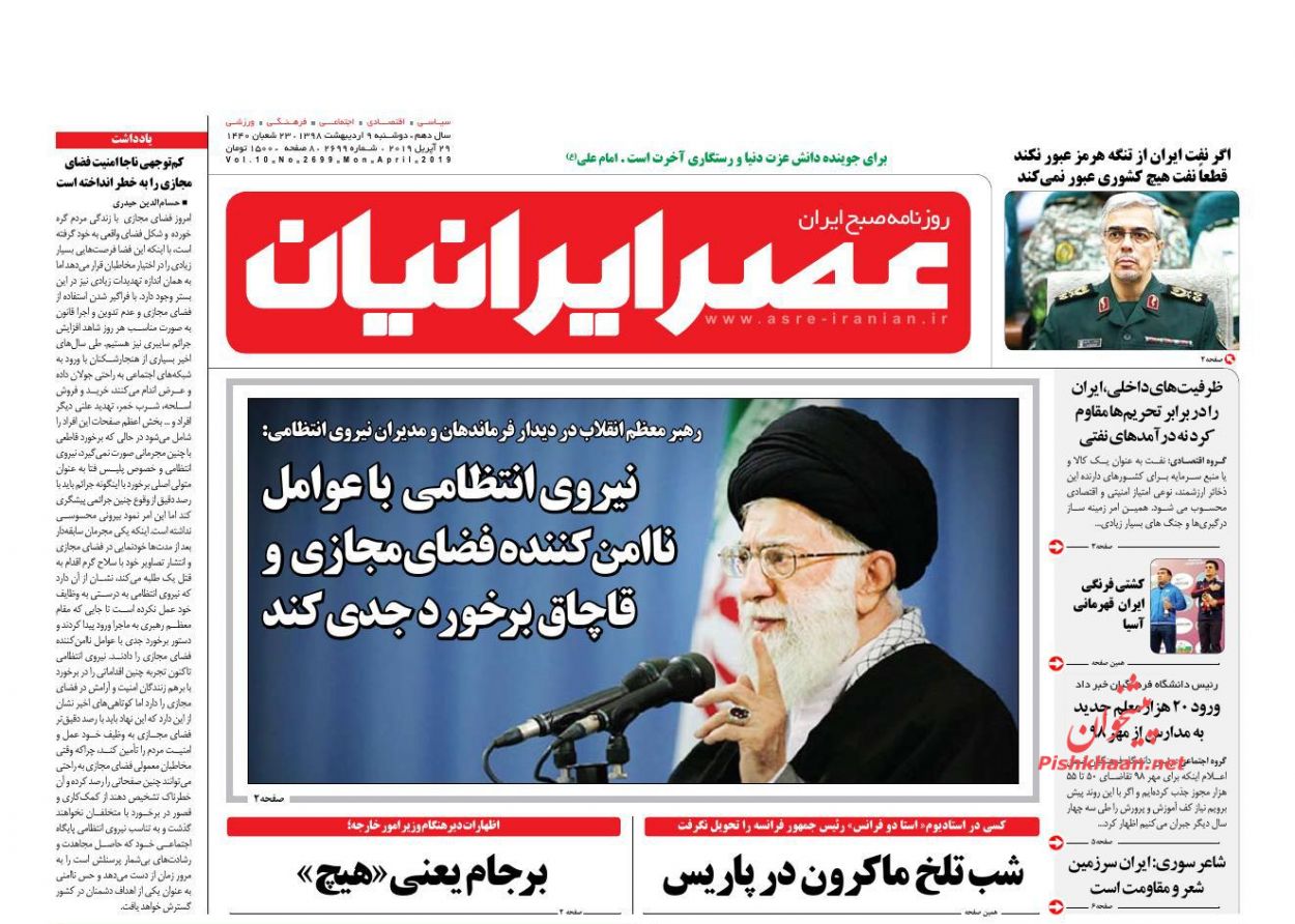 عناوین اخبار روزنامه عصر ایرانیان در روز دوشنبه ۹ ارديبهشت