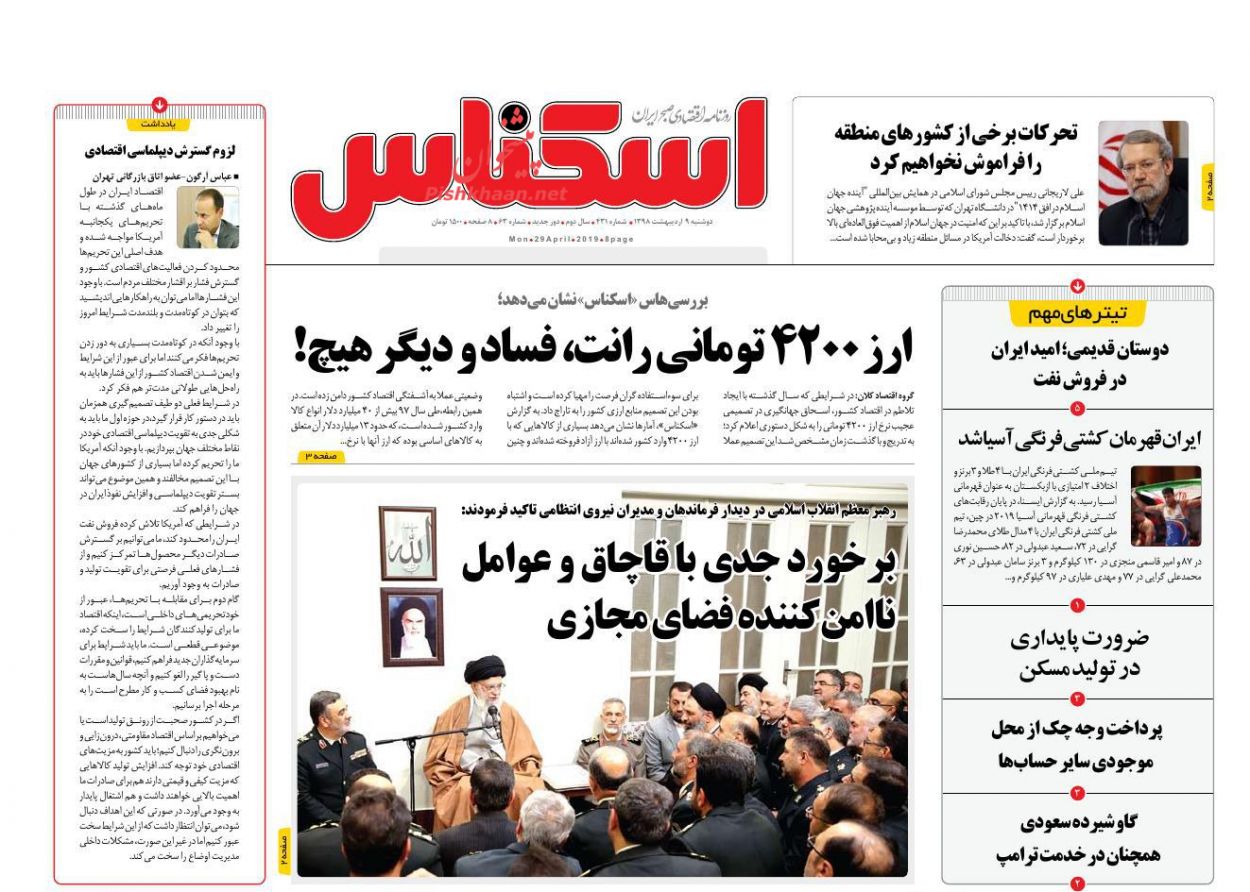 عناوین اخبار روزنامه اسکناس در روز دوشنبه ۹ ارديبهشت