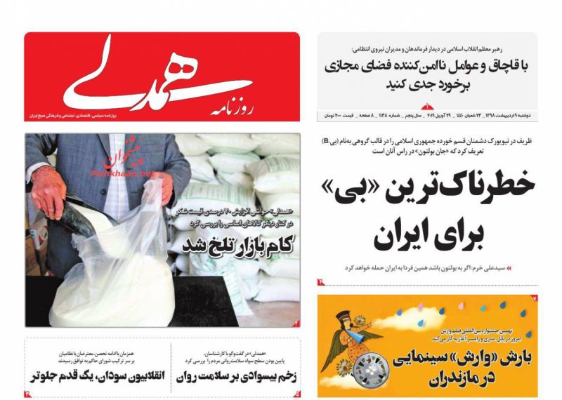 عناوین اخبار روزنامه همدلی در روز دوشنبه ۹ ارديبهشت