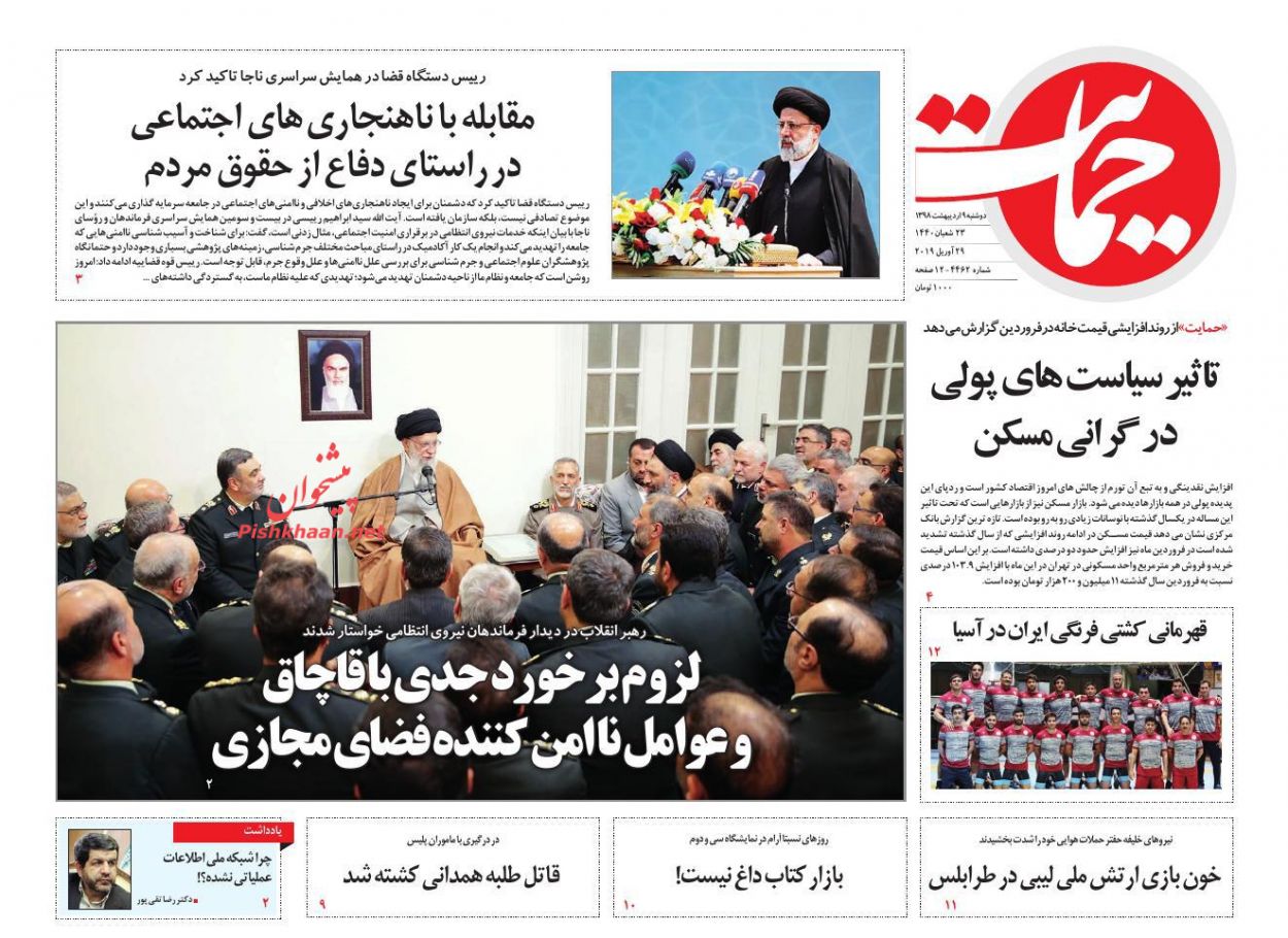 عناوین اخبار روزنامه حمایت در روز دوشنبه ۹ ارديبهشت