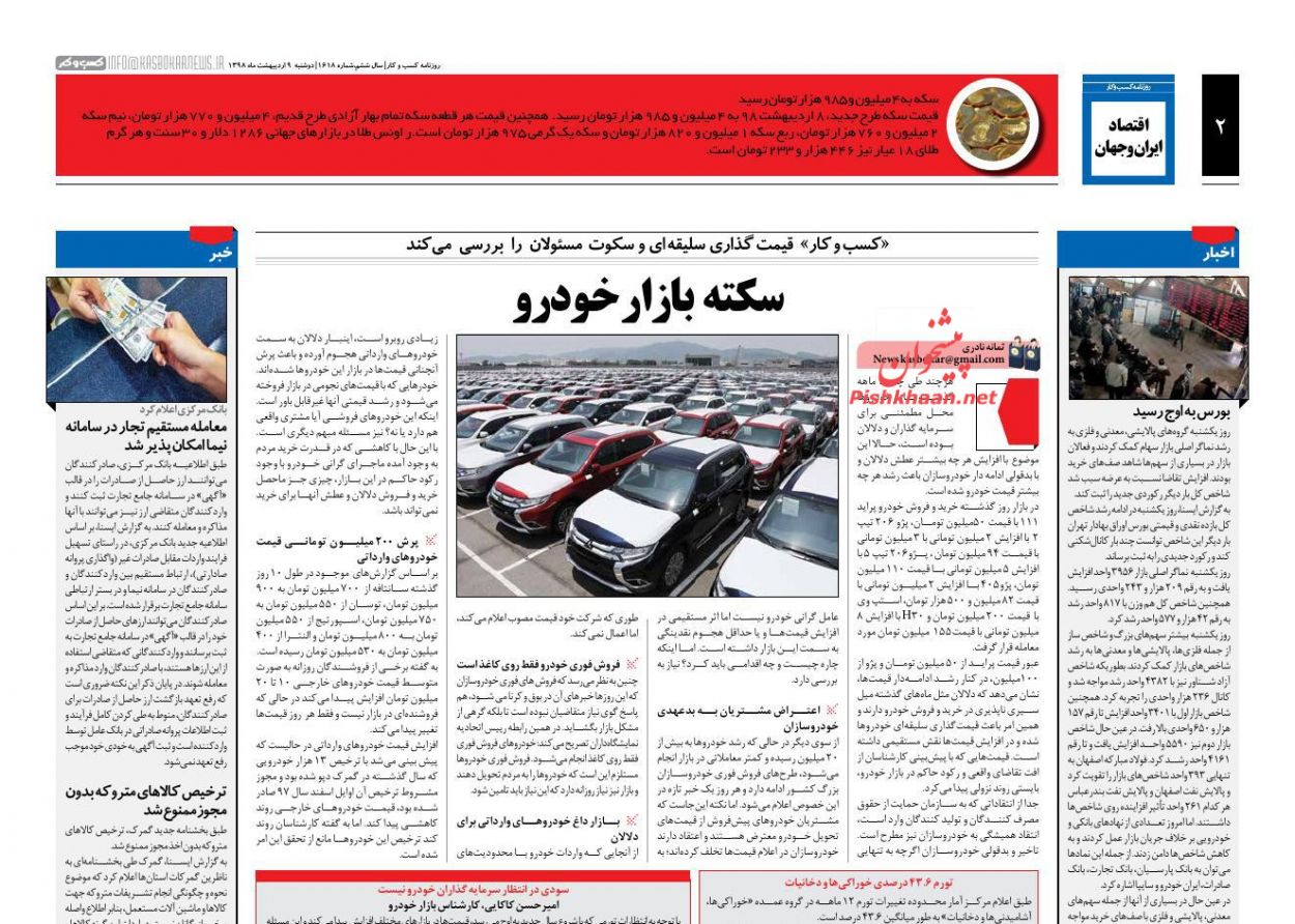 عناوین اخبار روزنامه كسب و كار در روز دوشنبه ۹ ارديبهشت