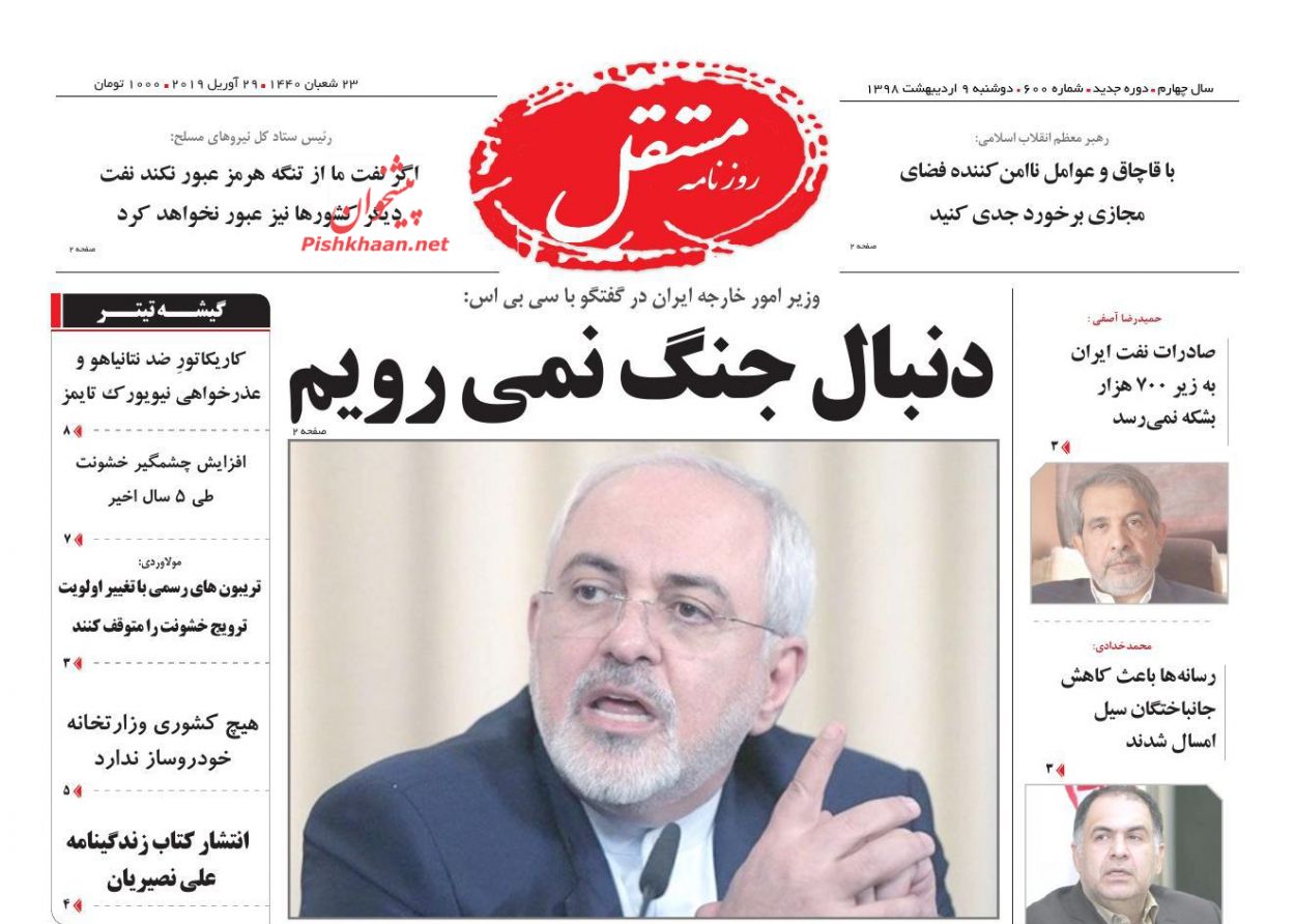 عناوین اخبار روزنامه مستقل در روز دوشنبه ۹ ارديبهشت