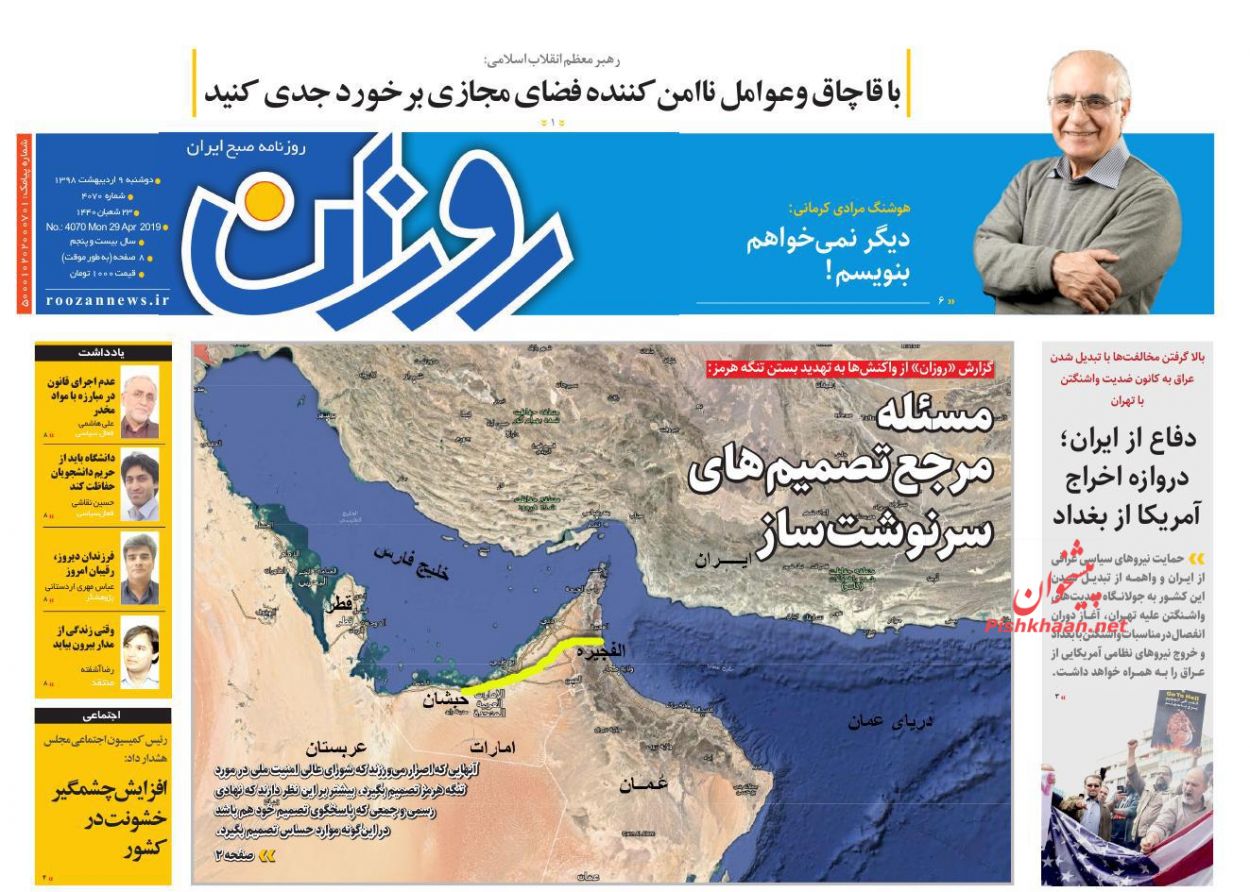 عناوین اخبار روزنامه روزان در روز دوشنبه ۹ ارديبهشت