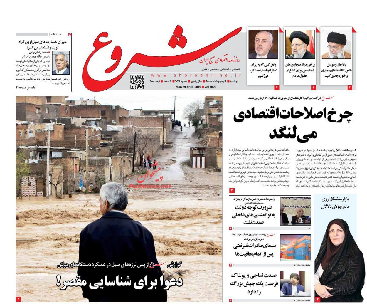 عناوین اخبار روزنامه شروع در روز دوشنبه ۹ ارديبهشت