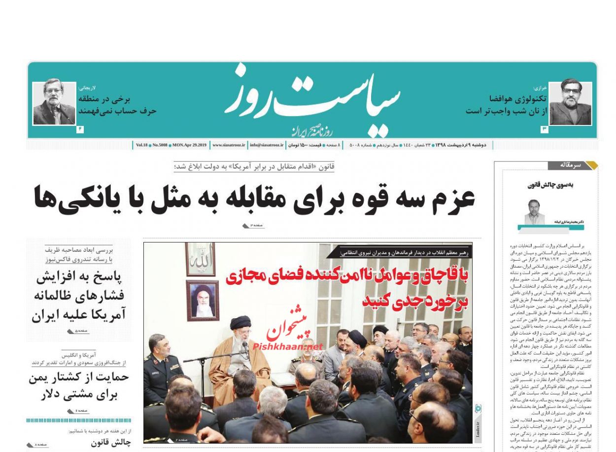 عناوین اخبار روزنامه سیاست روز در روز دوشنبه ۹ ارديبهشت