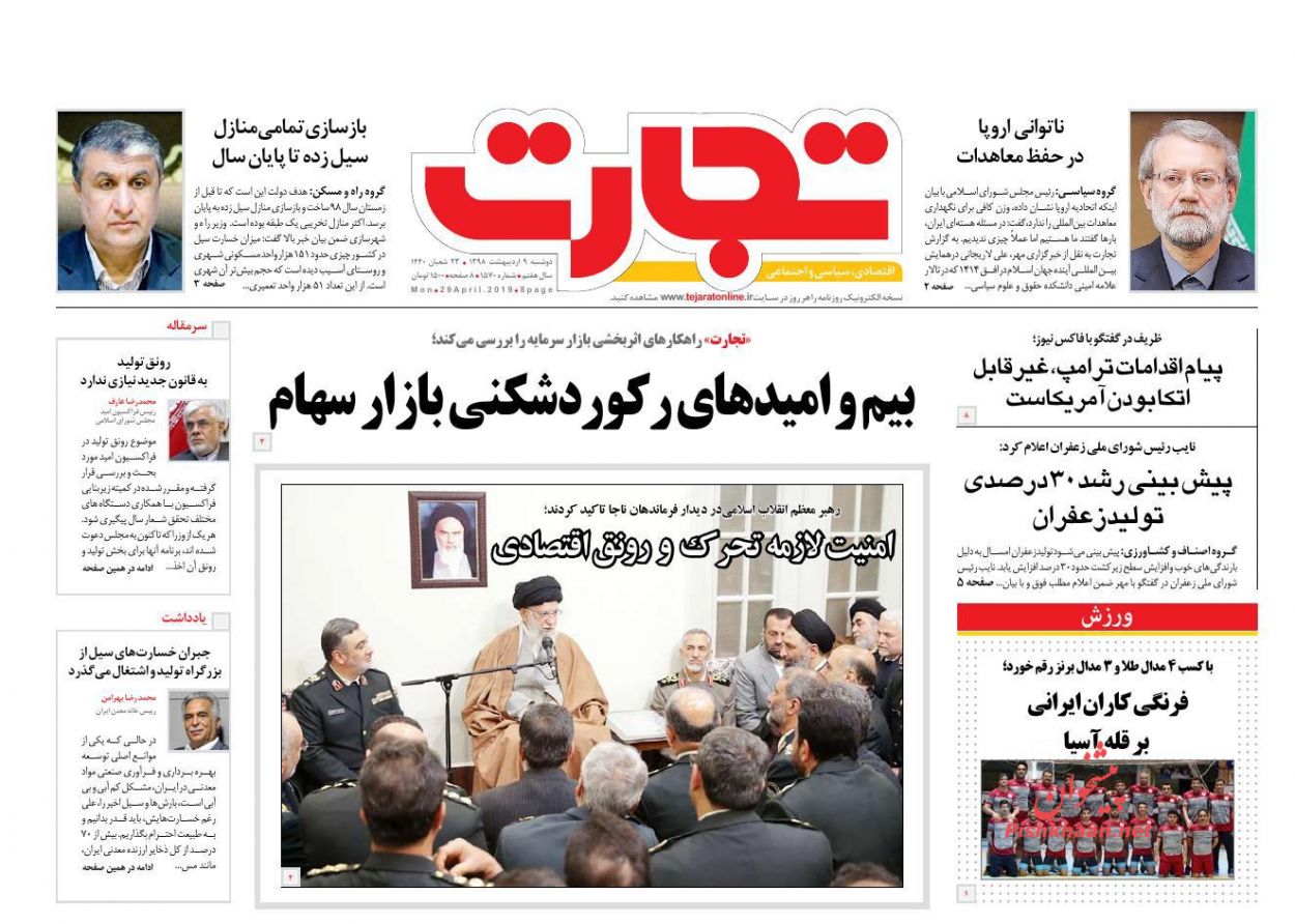 عناوین اخبار روزنامه تجارت در روز دوشنبه ۹ ارديبهشت