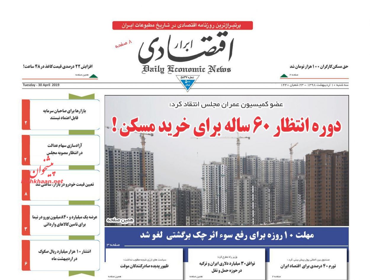 عناوین اخبار روزنامه ابرار اقتصادی در روز سه‌شنبه ۱۰ ارديبهشت