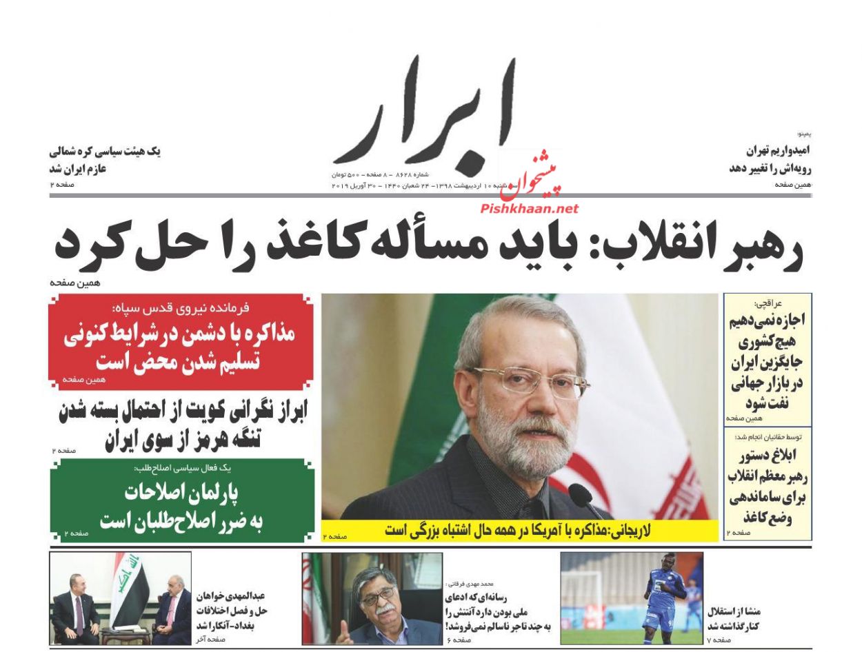 عناوین اخبار روزنامه ابرار در روز سه‌شنبه ۱۰ ارديبهشت