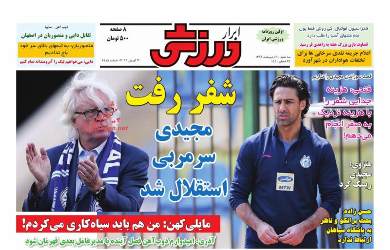 عناوین اخبار روزنامه ابرار ورزشى در روز سه‌شنبه ۱۰ ارديبهشت