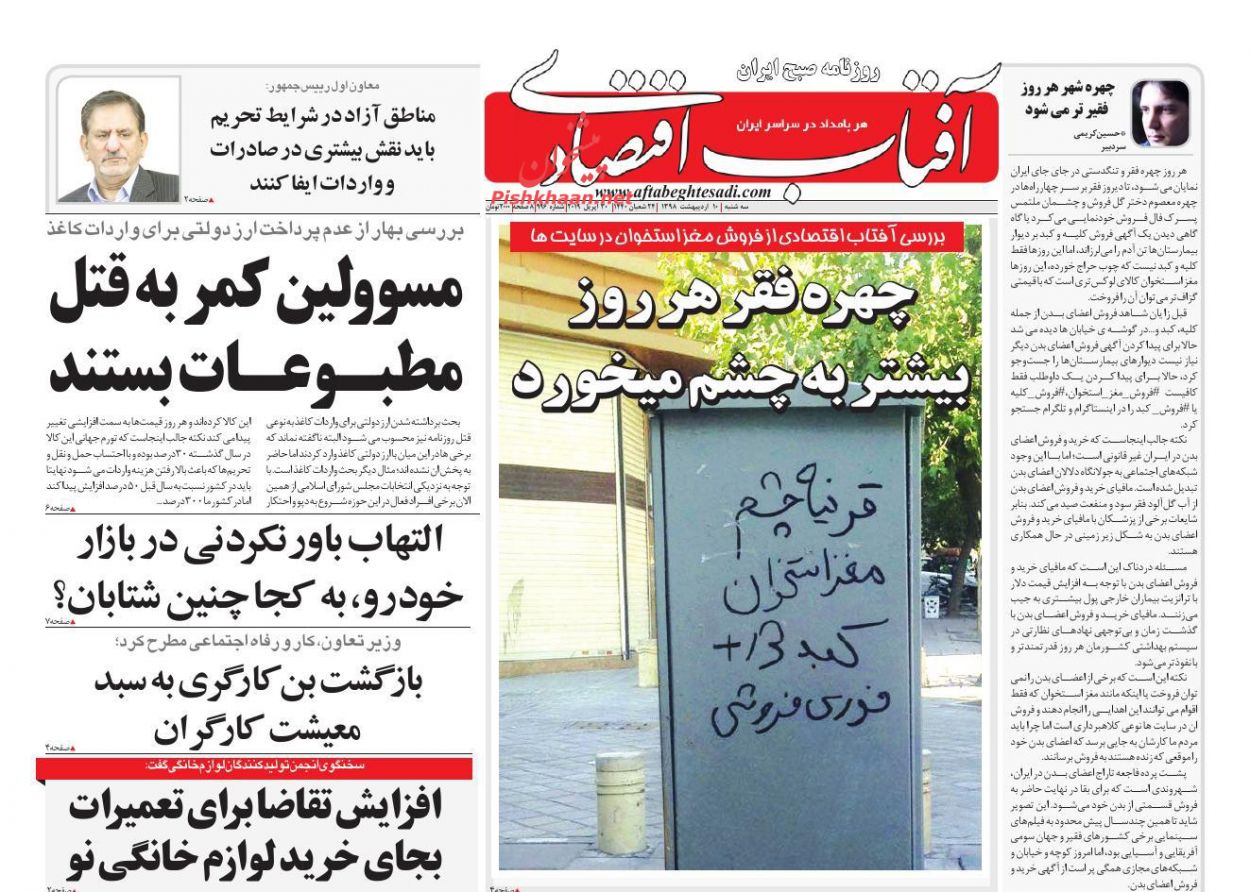 عناوین اخبار روزنامه آفتاب اقتصادی در روز سه‌شنبه ۱۰ ارديبهشت