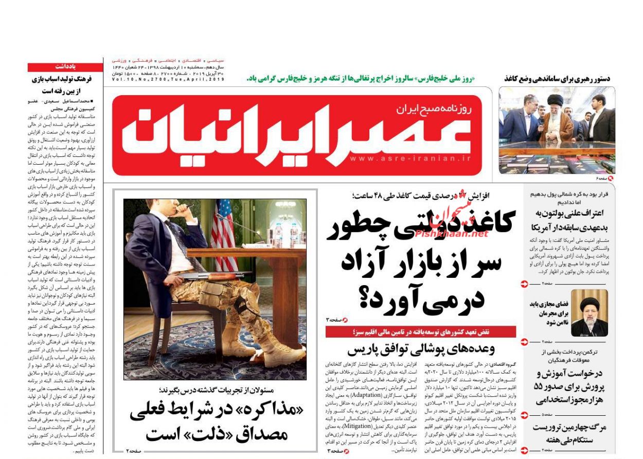 عناوین اخبار روزنامه عصر ایرانیان در روز سه‌شنبه ۱۰ ارديبهشت