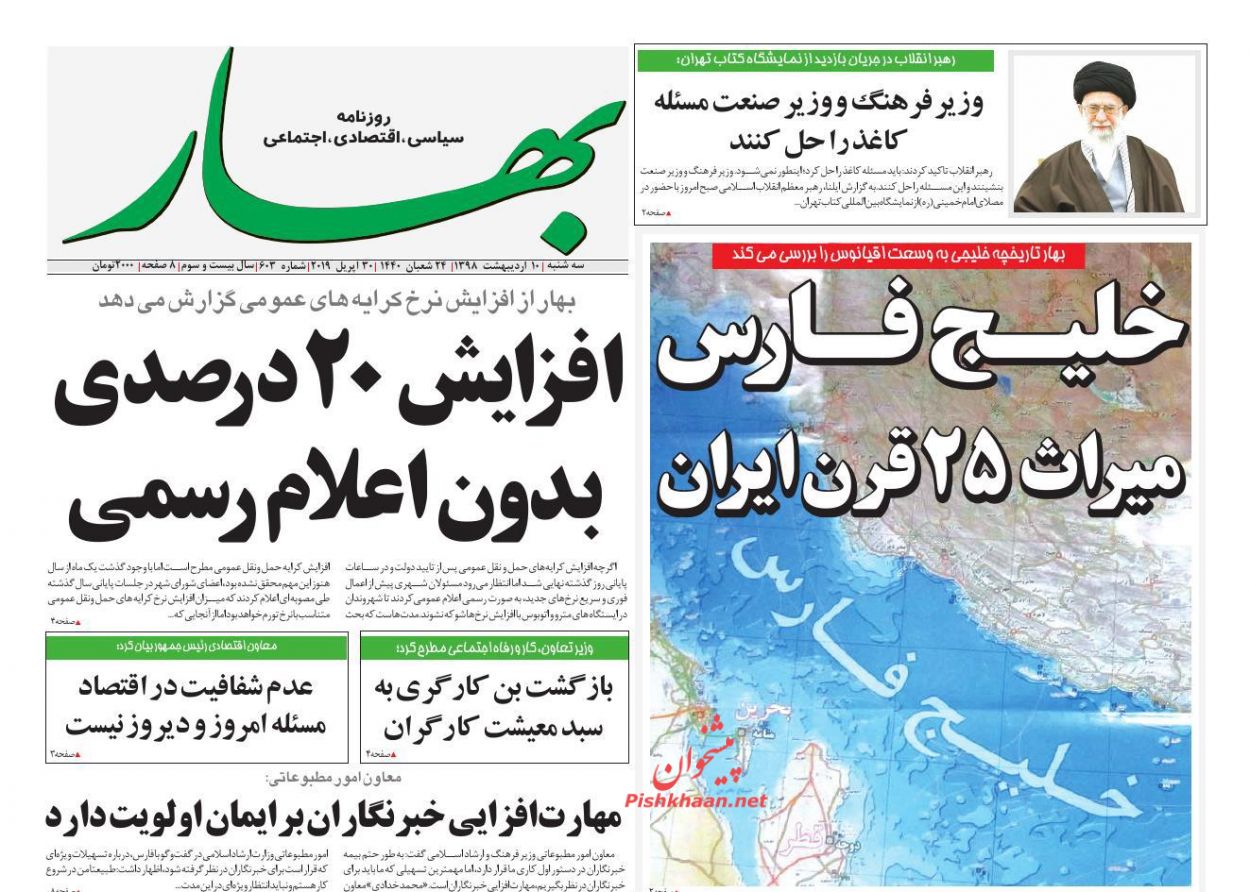 عناوین اخبار روزنامه بهار در روز سه‌شنبه ۱۰ ارديبهشت