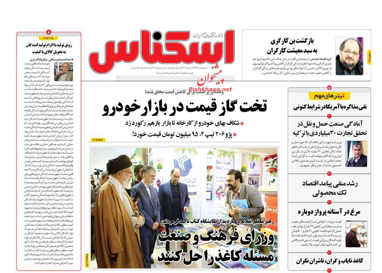 عناوین اخبار روزنامه اسکناس در روز سه‌شنبه ۱۰ ارديبهشت