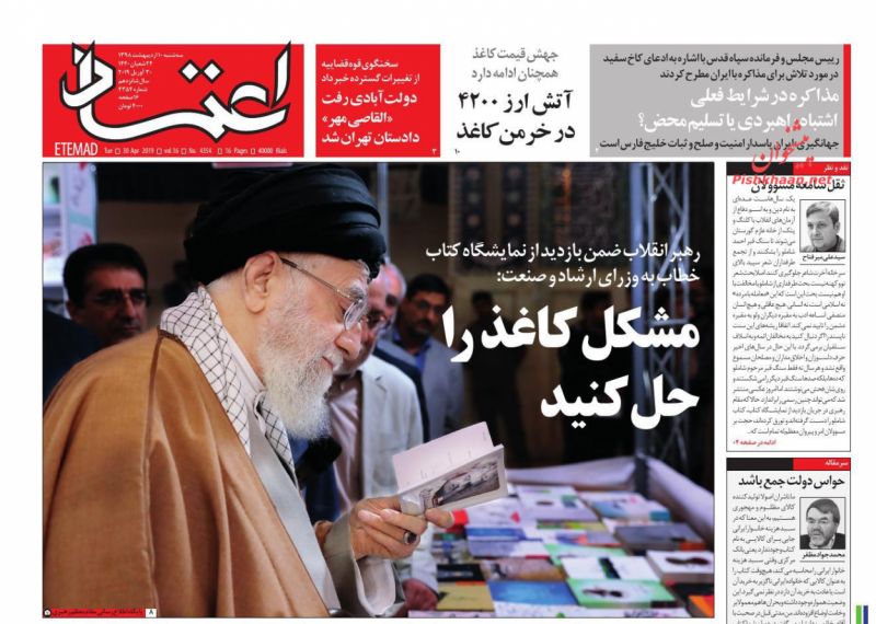 عناوین اخبار روزنامه اعتماد در روز سه‌شنبه ۱۰ ارديبهشت