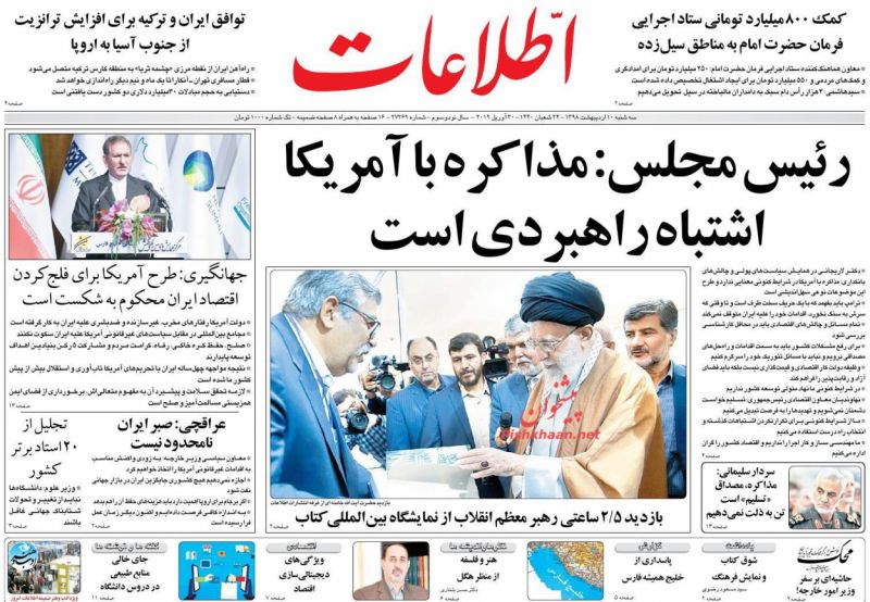 عناوین اخبار روزنامه اطلاعات در روز سه‌شنبه ۱۰ ارديبهشت