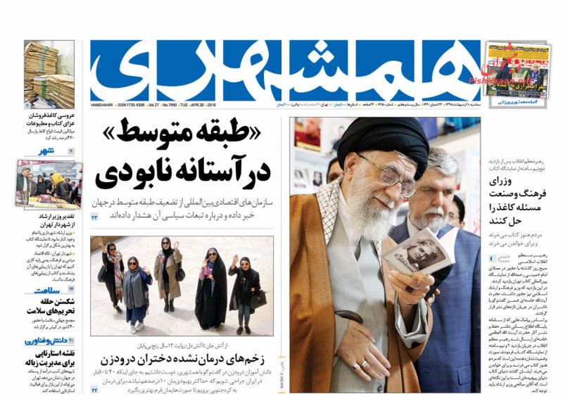 عناوین اخبار روزنامه همشهری در روز سه‌شنبه ۱۰ ارديبهشت