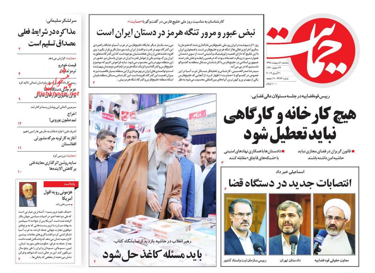 عناوین اخبار روزنامه حمایت در روز سه‌شنبه ۱۰ ارديبهشت