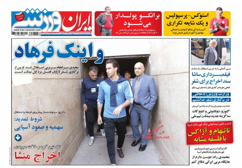 عناوین اخبار روزنامه ایران ورزشی در روز سه‌شنبه ۱۰ ارديبهشت