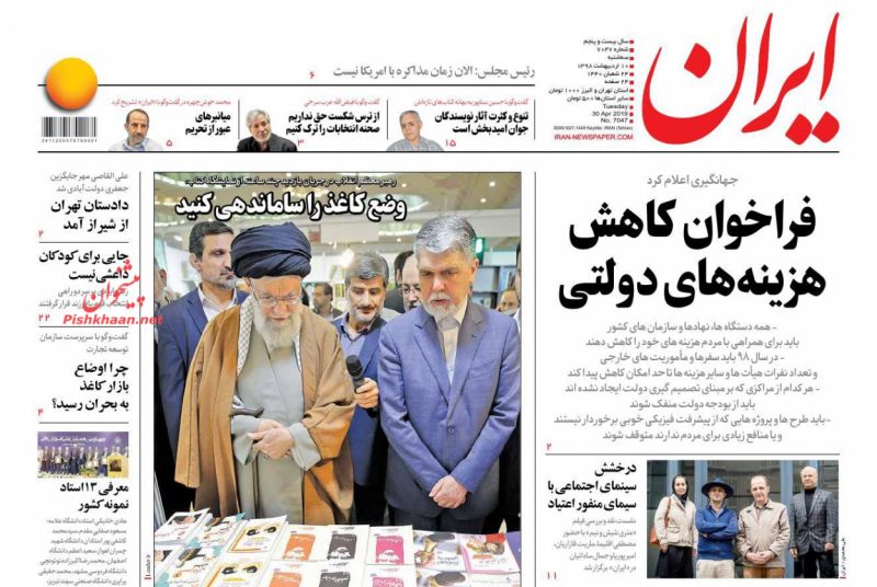 عناوین اخبار روزنامه ایران در روز سه‌شنبه ۱۰ ارديبهشت