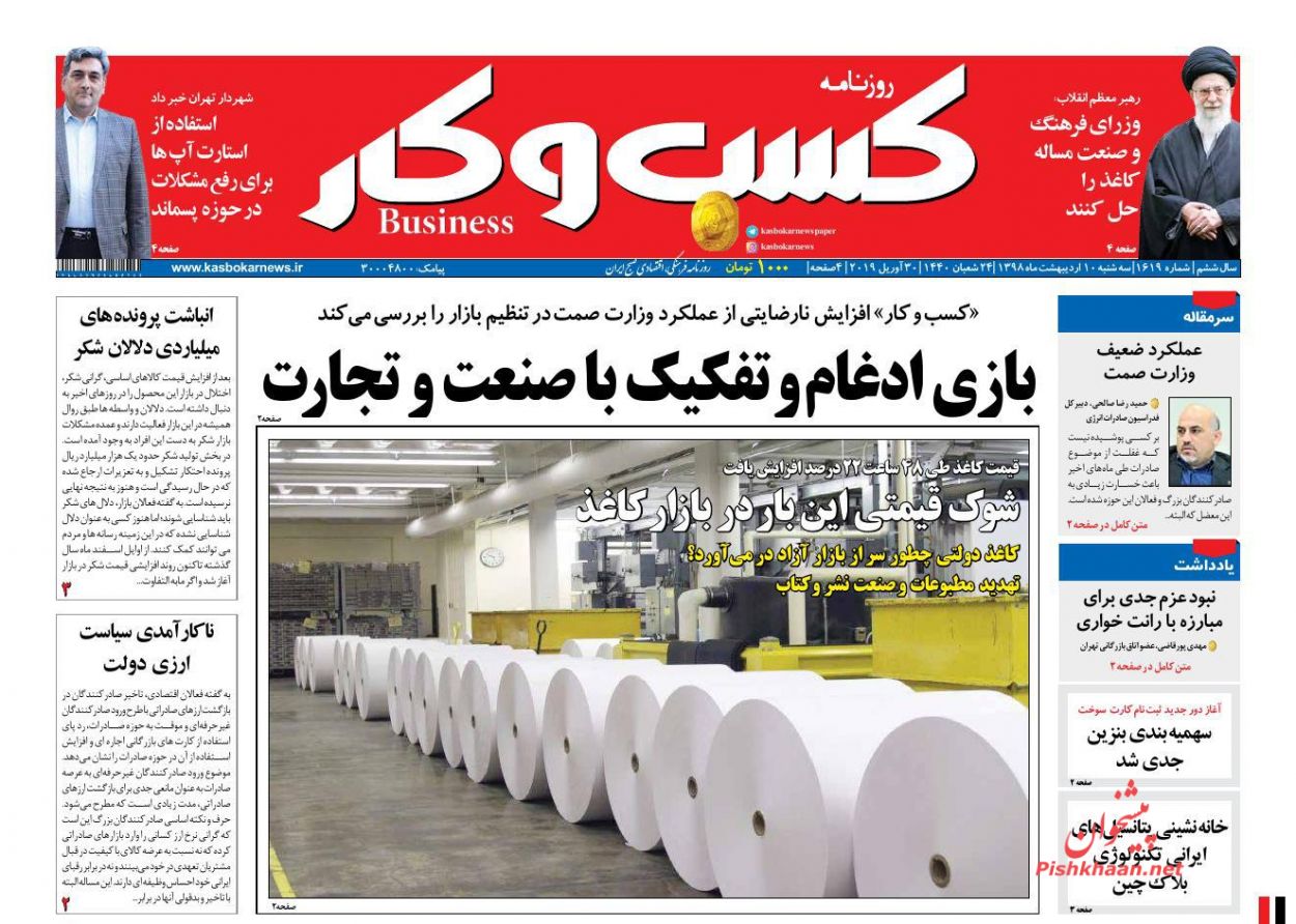 عناوین اخبار روزنامه كسب و كار در روز سه‌شنبه ۱۰ ارديبهشت