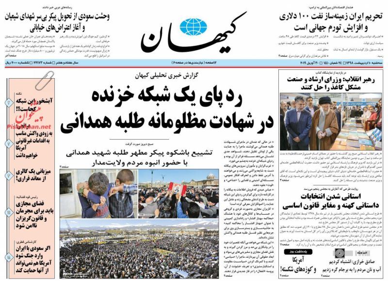 عناوین اخبار روزنامه کيهان در روز سه‌شنبه ۱۰ ارديبهشت